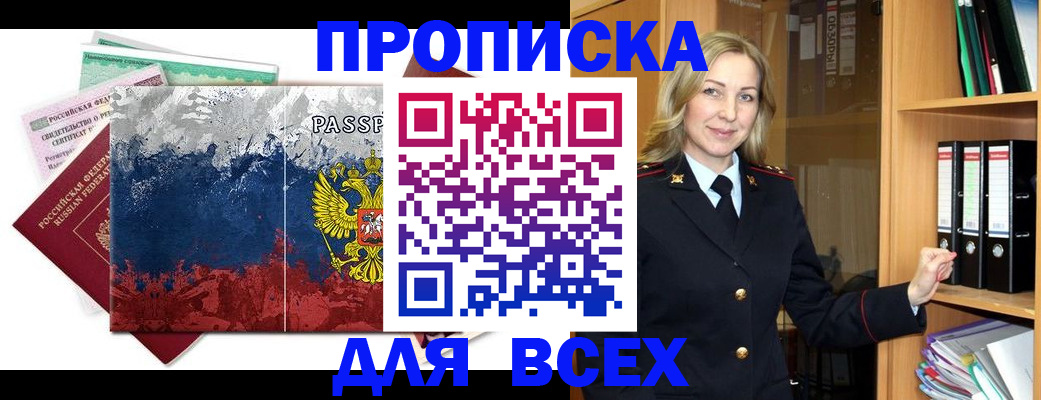 прописка законно в Калмыкии