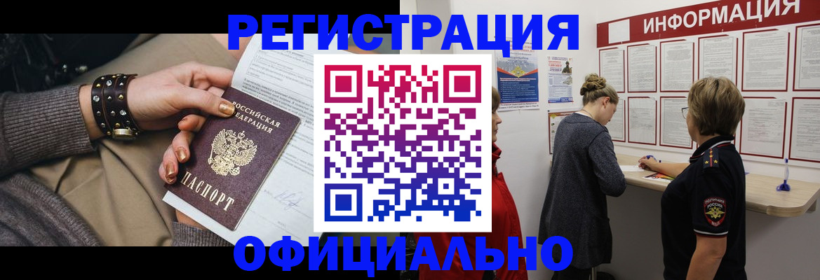 прописка штамп в Калмыкии