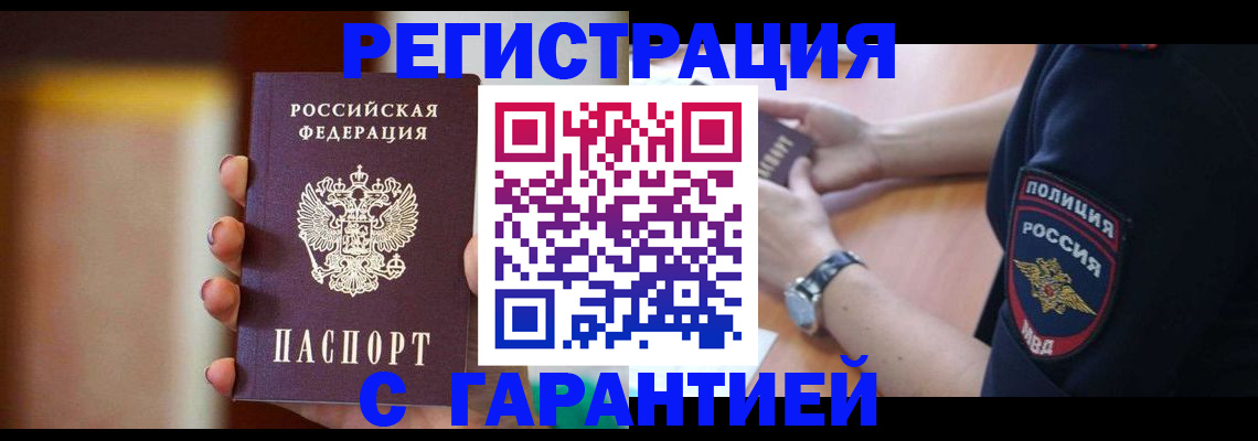 прописка в квартире в Калмыкии