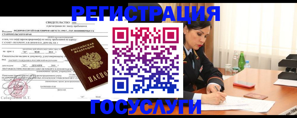 временная регистрация поиск в Калмыкии