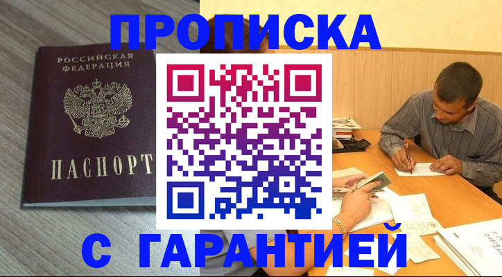 прописка поиск в Калмыкии