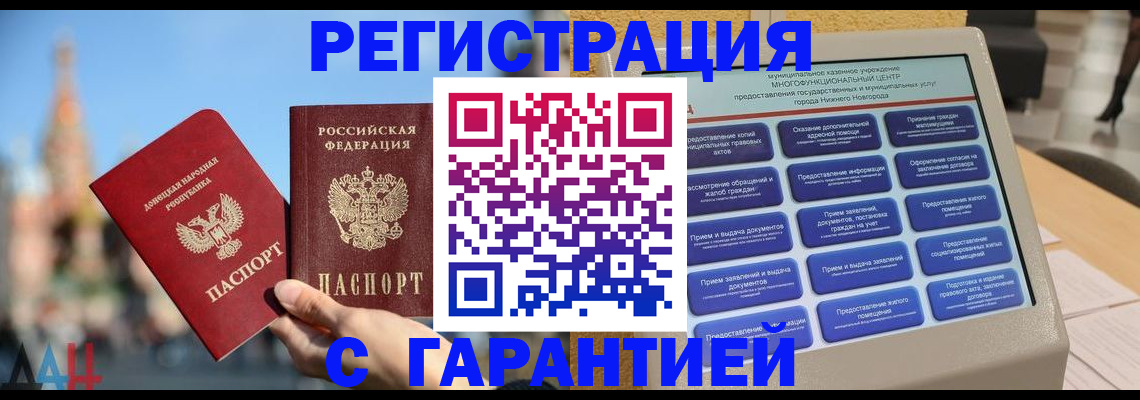 прописка поиск в Калмыкии